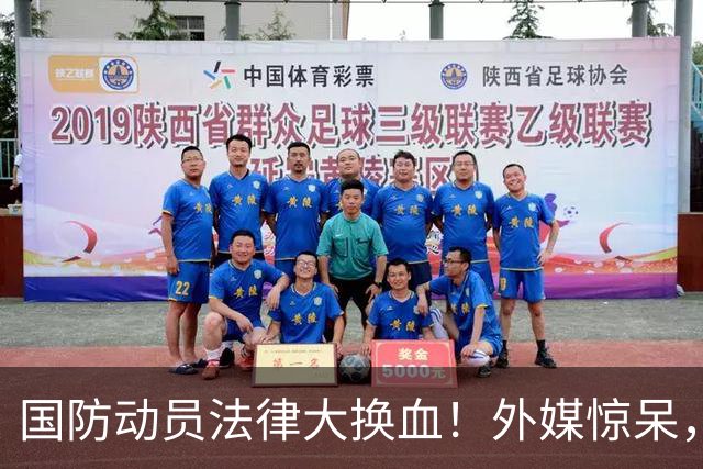 国防动员法律大换血！外媒惊呆，背后到底暗藏何意？