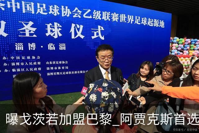 曝戈茨若加盟巴黎 阿贾克斯首选那不勒斯弃将诺阿·朗