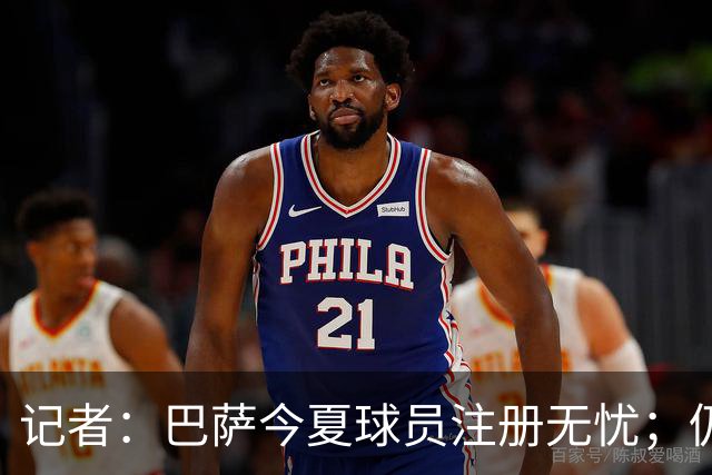 记者：巴萨今夏球员注册无忧；仍未放弃阿尔瓦雷斯