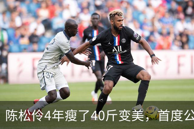 陈松伶4年瘦了40斤变美，首度公开晚上7点后不吃东西，更不吃甜品
