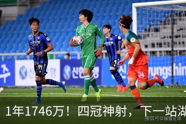 1年1746万！四冠神射，下一站湖人？